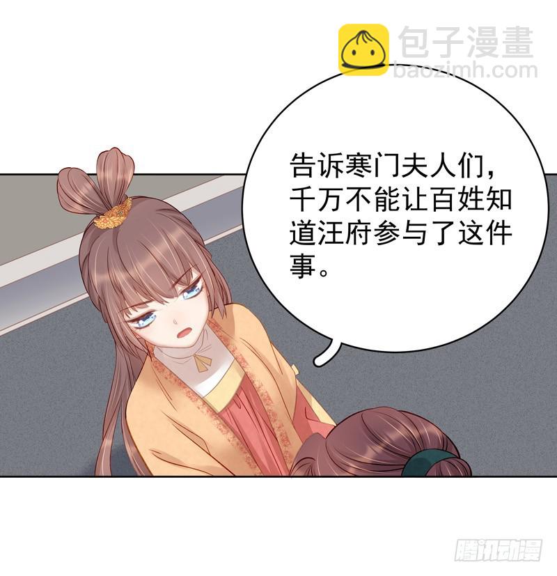 《重活一世那个男人权倾朝野》第91话 百部动乱 第9页