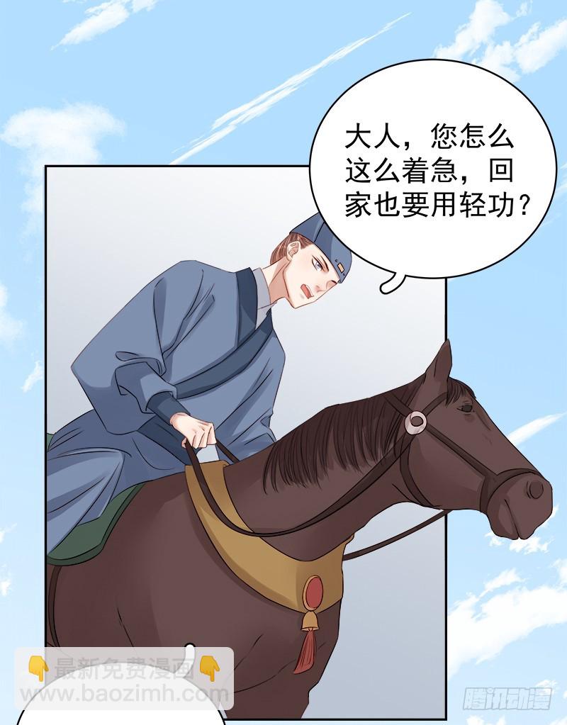 《重活一世那个男人权倾朝野》第90话 纯嫔献计 第12页