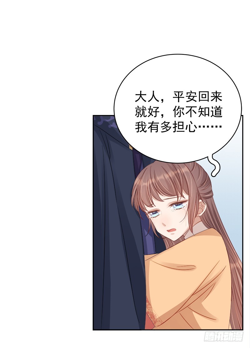 《重活一世那个男人权倾朝野》第90话 纯嫔献计 第15页