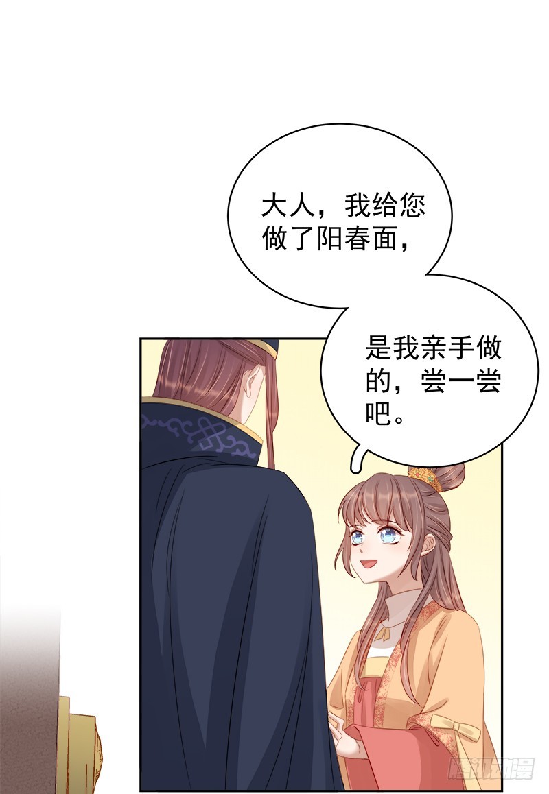 《重活一世那个男人权倾朝野》第90话 纯嫔献计 第17页