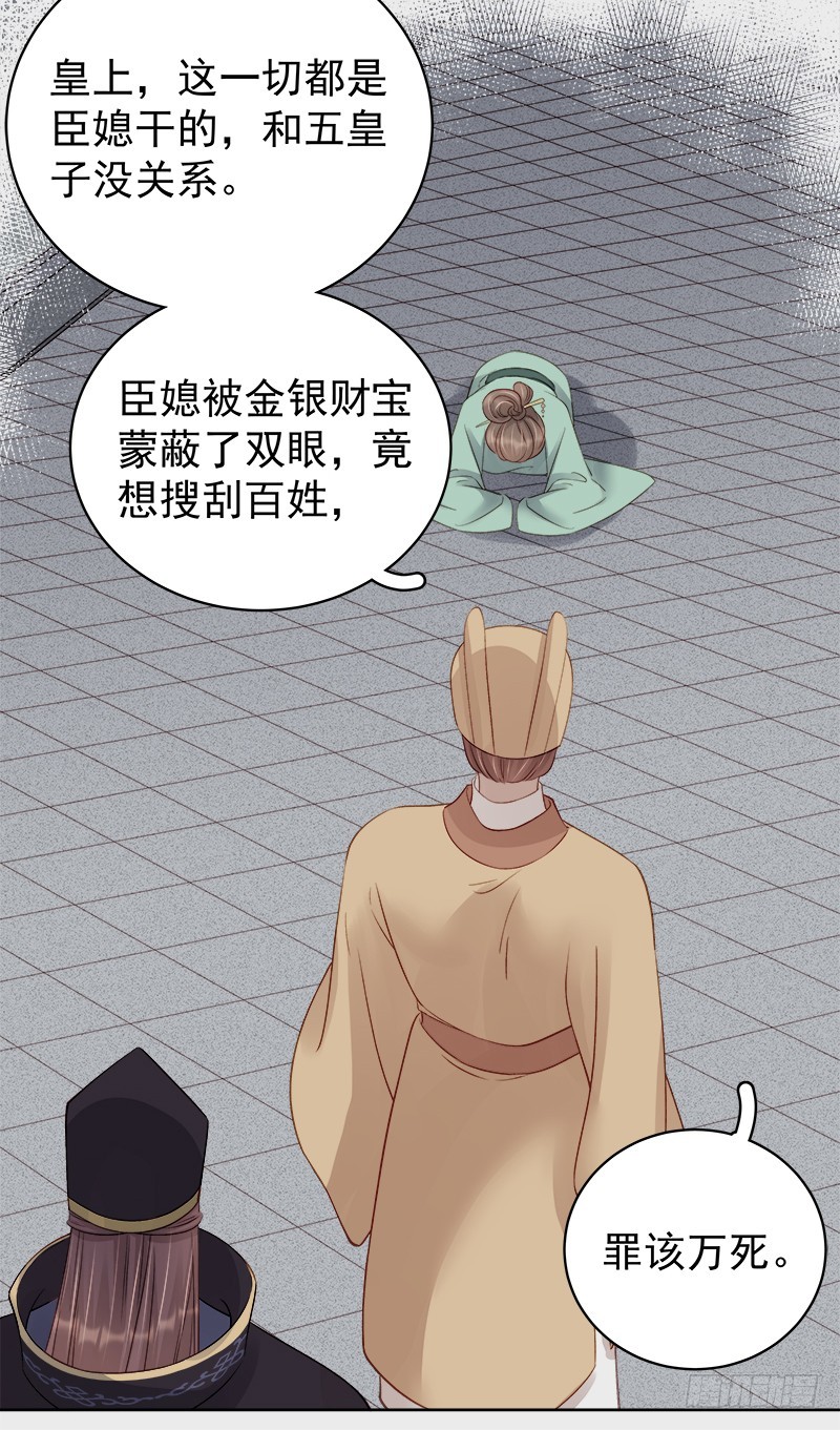 《重活一世那个男人权倾朝野》第90话 纯嫔献计 第25页