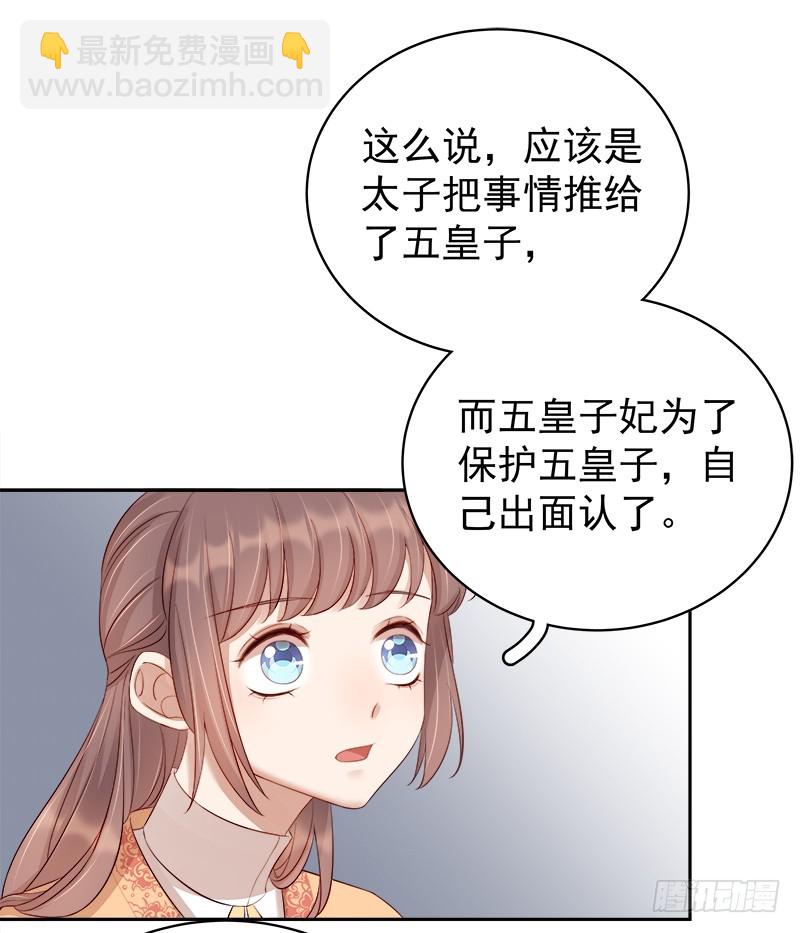 《重活一世那个男人权倾朝野》第90话 纯嫔献计 第26页