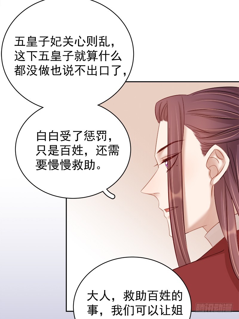 《重活一世那个男人权倾朝野》第90话 纯嫔献计 第27页