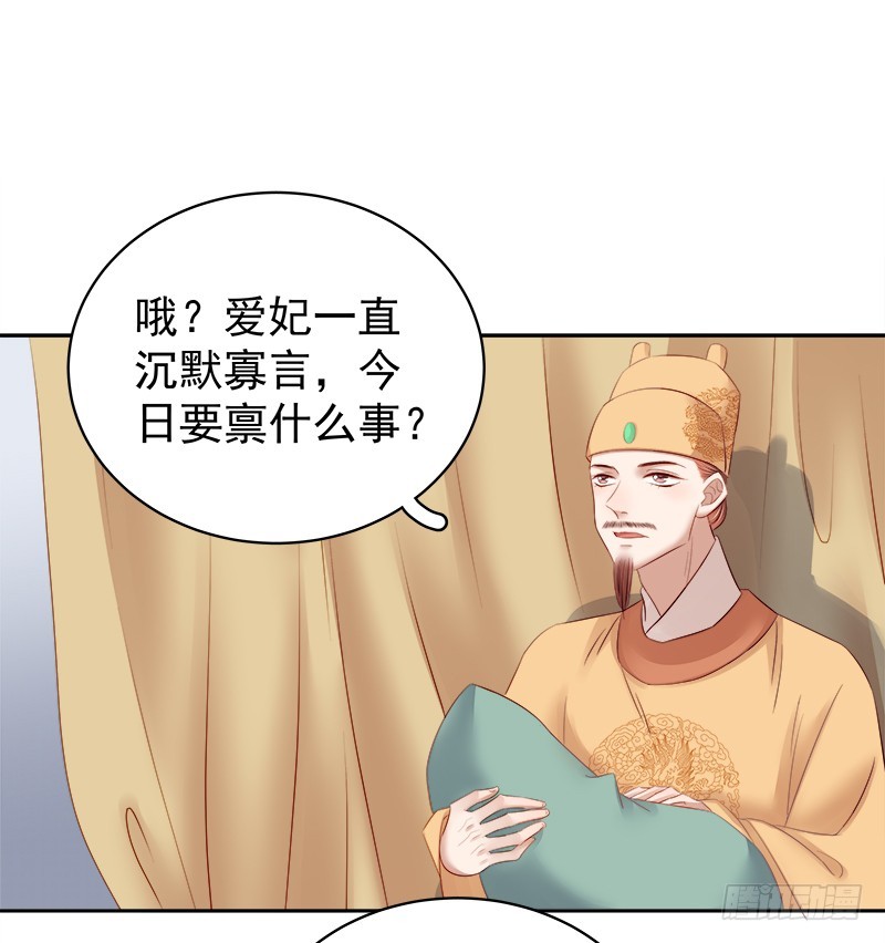 《重活一世那个男人权倾朝野》第90话 纯嫔献计 第32页