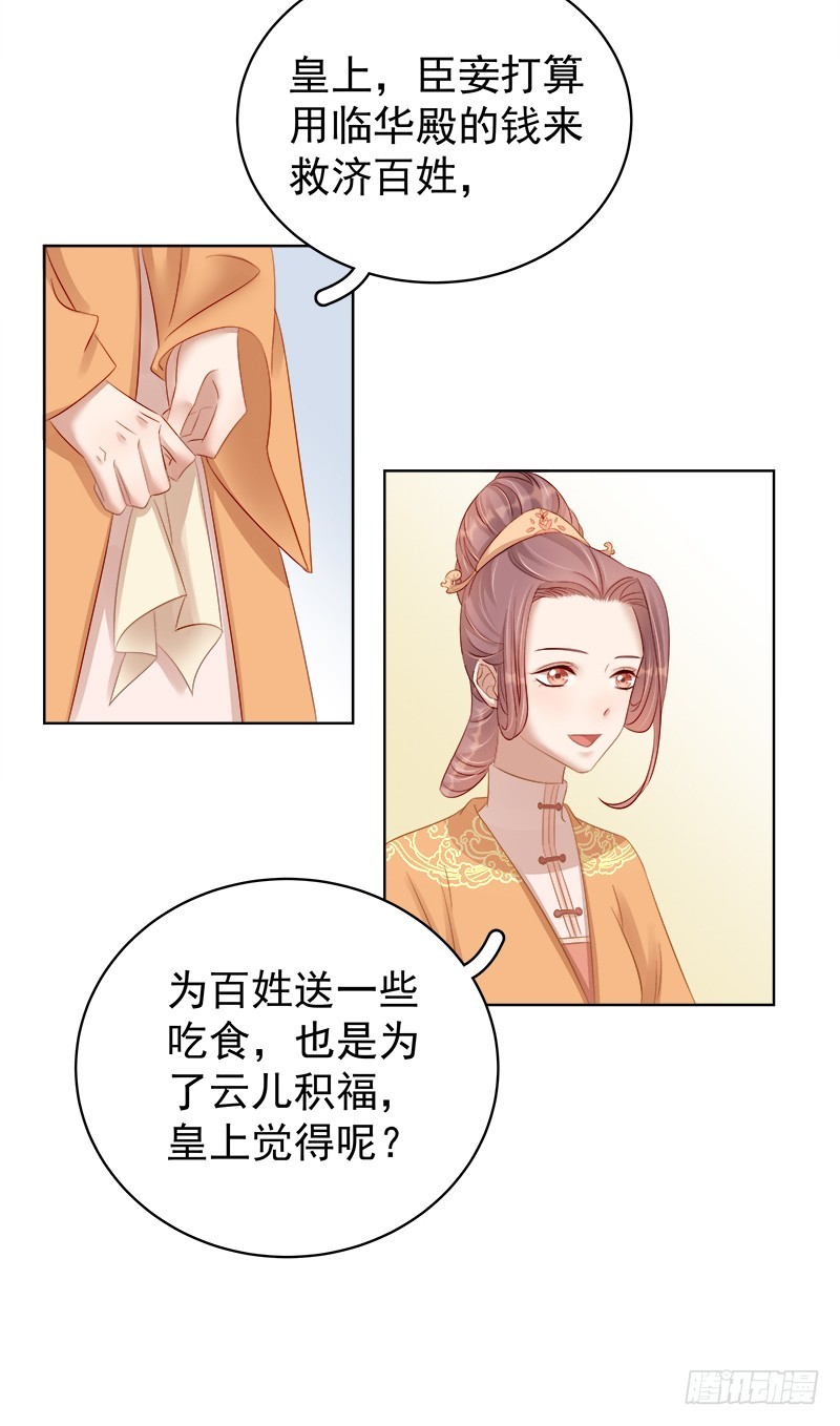 《重活一世那个男人权倾朝野》第90话 纯嫔献计 第33页