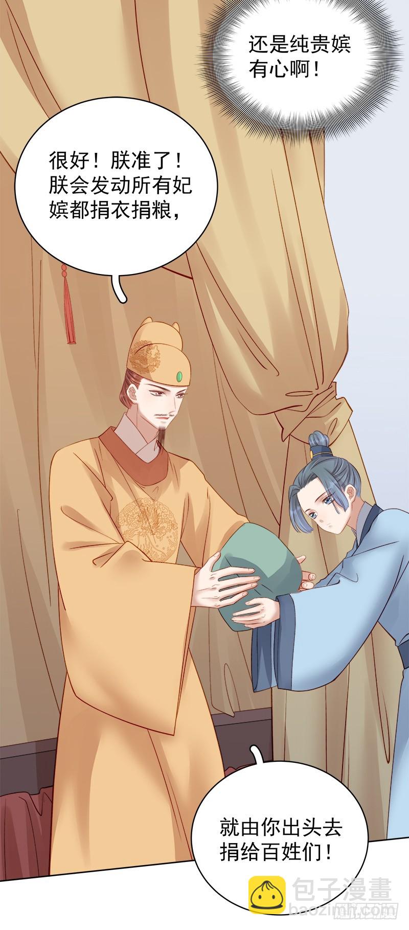 《重活一世那个男人权倾朝野》第90话 纯嫔献计 第35页