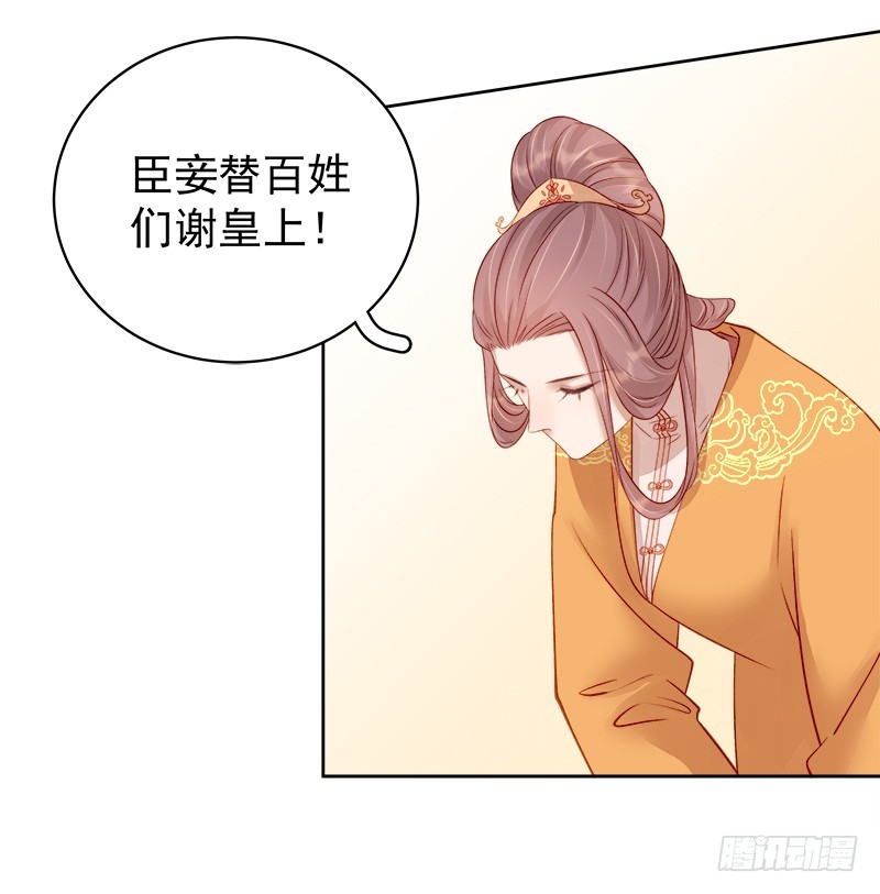 《重活一世那个男人权倾朝野》第90话 纯嫔献计 第36页