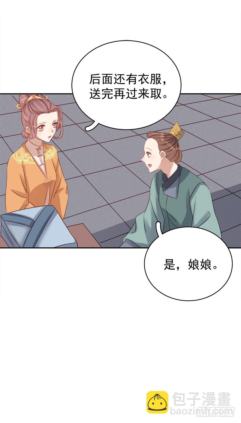 《重活一世那个男人权倾朝野》第90话 纯嫔献计 第39页