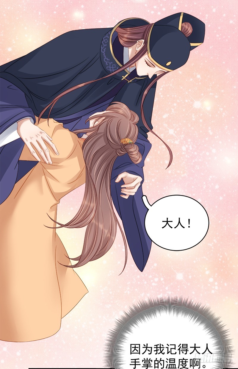 《重活一世那个男人权倾朝野》第90话 纯嫔献计 第9页