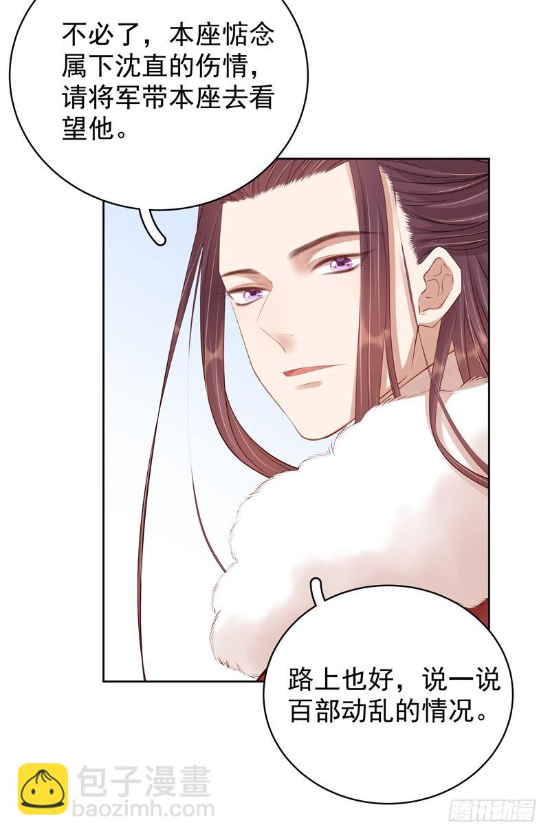 《重活一世那个男人权倾朝野》第93话 联盟 第10页