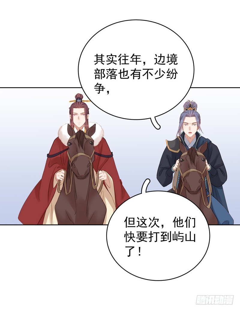 《重活一世那个男人权倾朝野》第93话 联盟 第12页