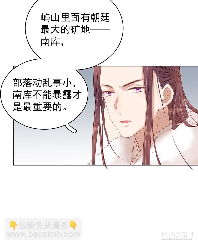 《重活一世那个男人权倾朝野》第93话 联盟 第14页