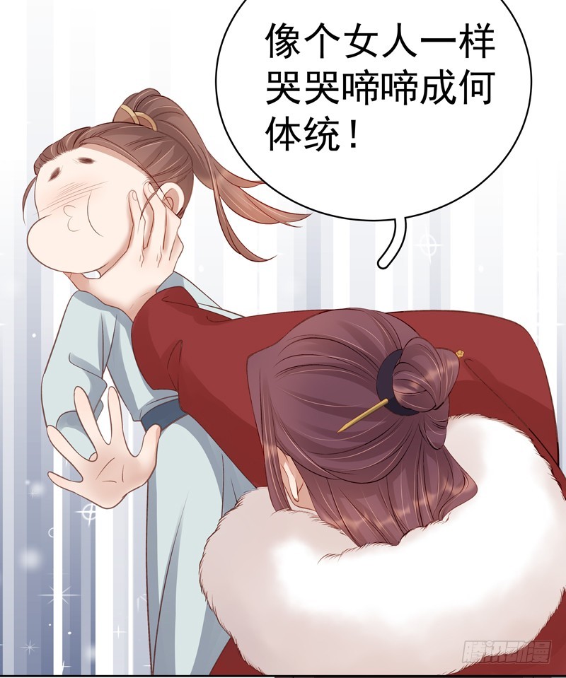 《重活一世那个男人权倾朝野》第93话 联盟 第22页