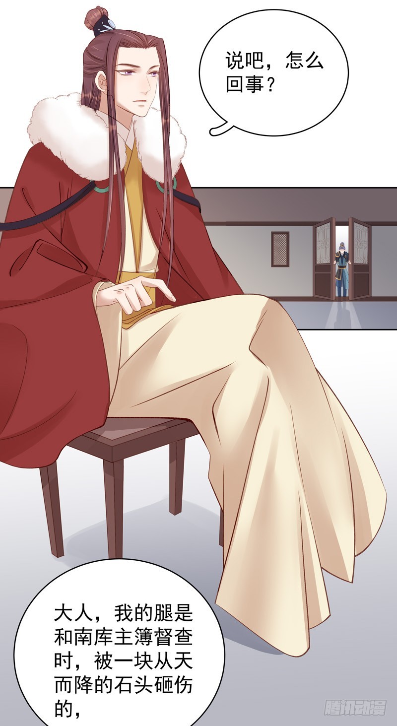 《重活一世那个男人权倾朝野》第93话 联盟 第24页