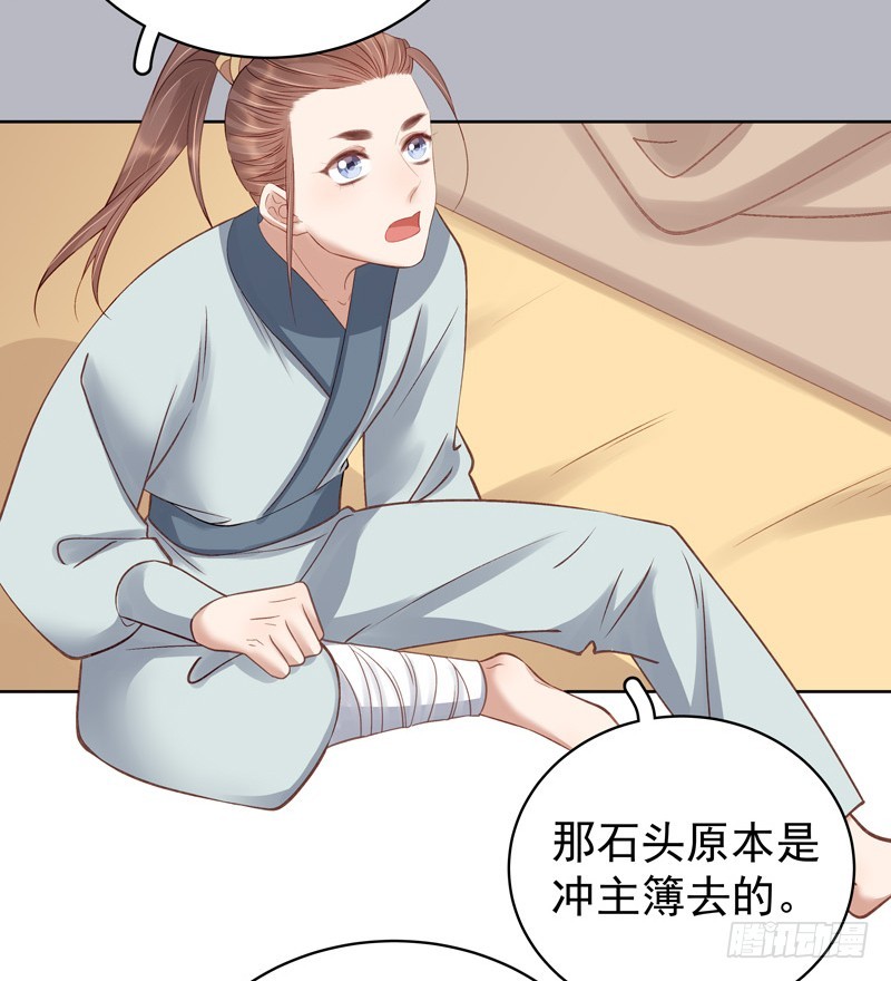 《重活一世那个男人权倾朝野》第93话 联盟 第25页