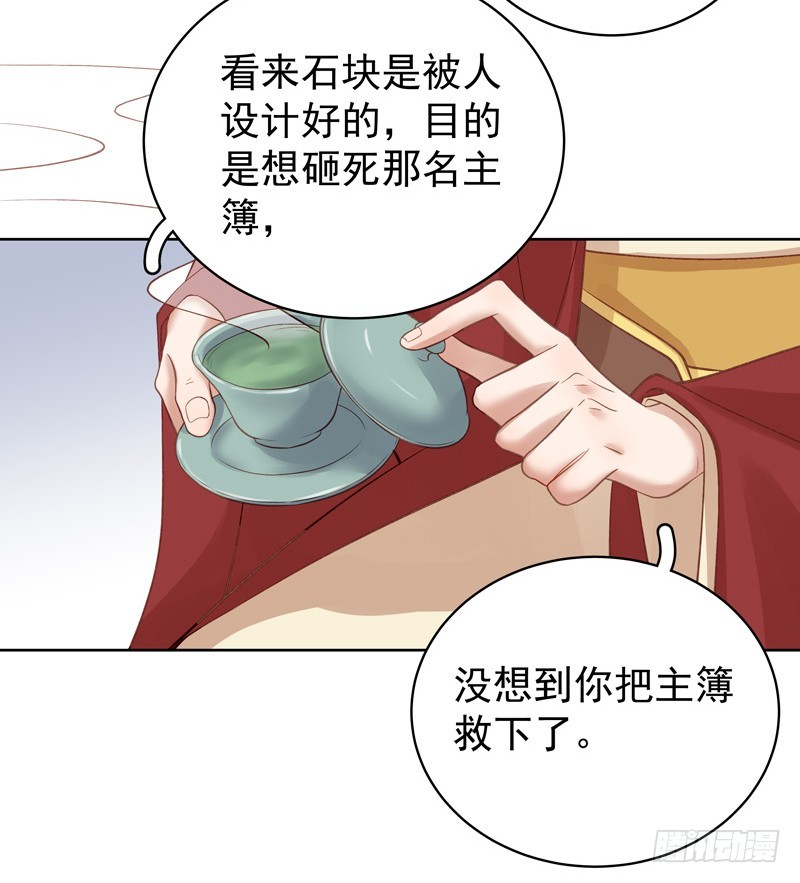《重活一世那个男人权倾朝野》第93话 联盟 第26页