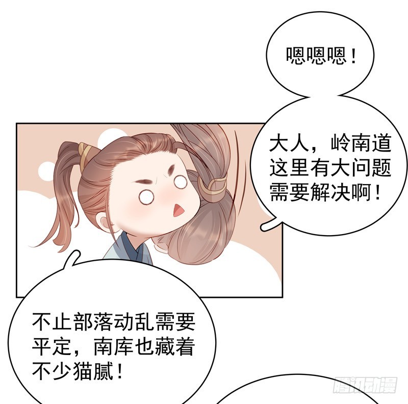 《重活一世那个男人权倾朝野》第93话 联盟 第27页