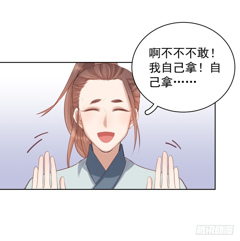 《重活一世那个男人权倾朝野》第93话 联盟 第29页