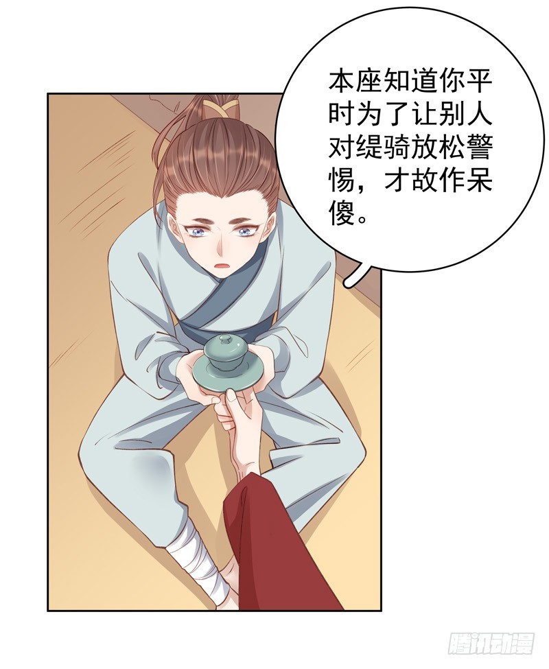 《重活一世那个男人权倾朝野》第93话 联盟 第30页