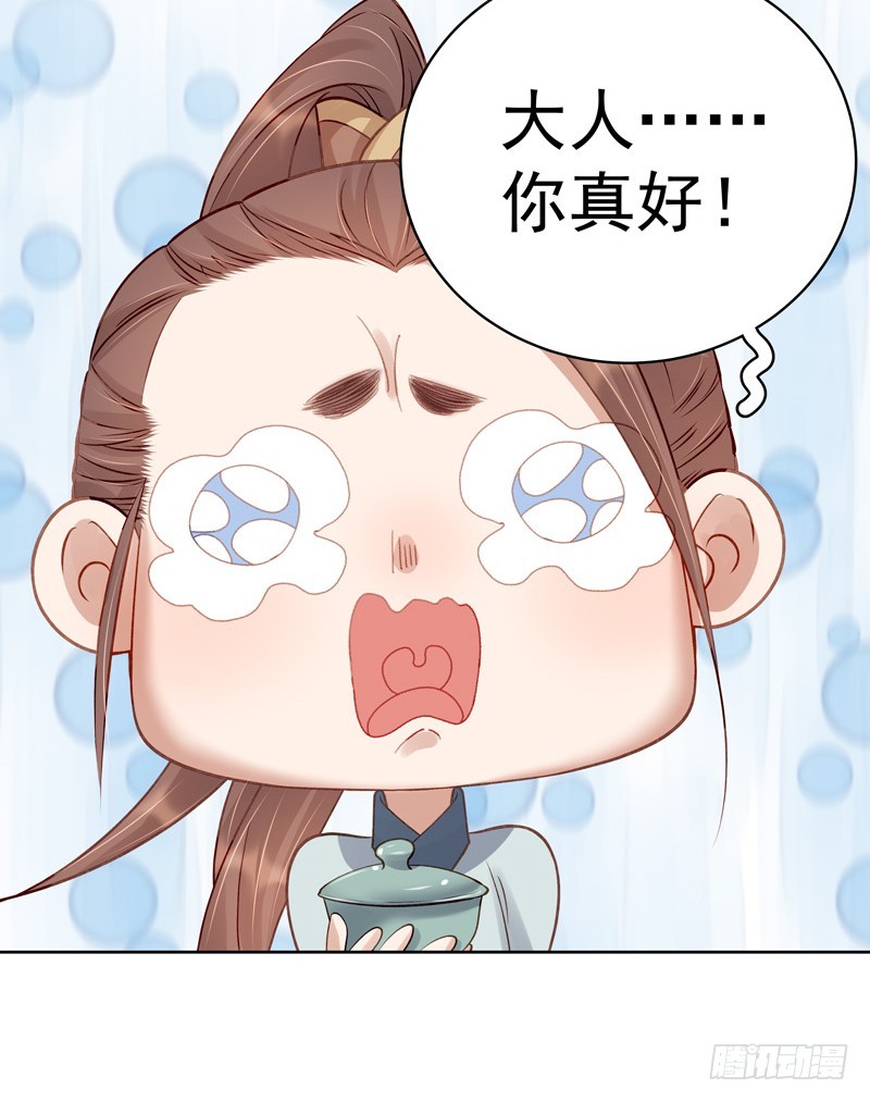 《重活一世那个男人权倾朝野》第93话 联盟 第32页