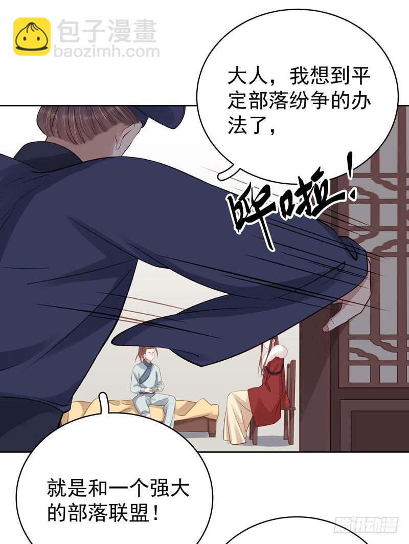《重活一世那个男人权倾朝野》第93话 联盟 第33页