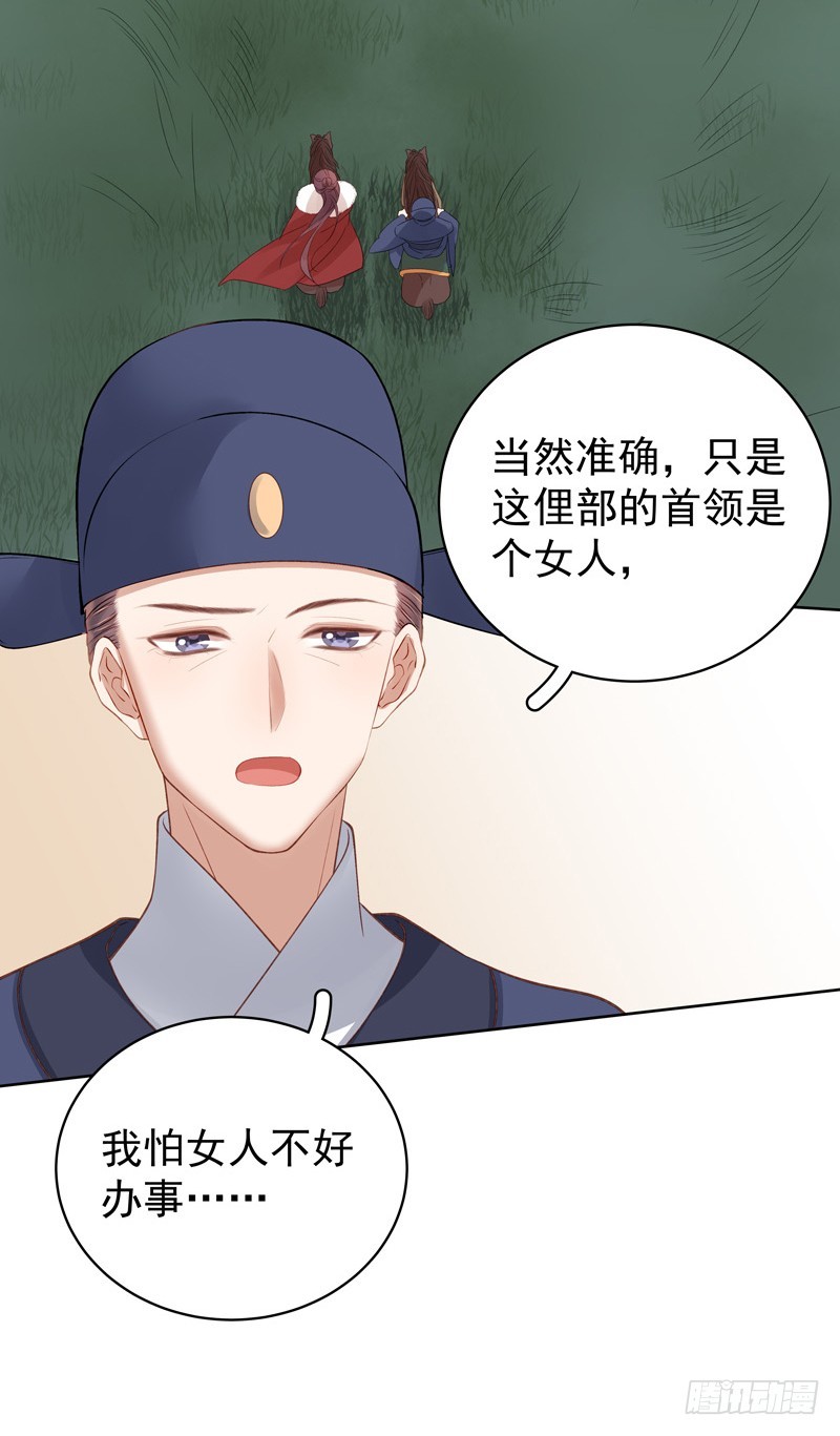 《重活一世那个男人权倾朝野》第93话 联盟 第37页