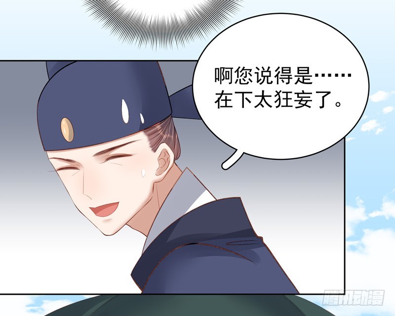 《重活一世那个男人权倾朝野》第93话 联盟 第39页