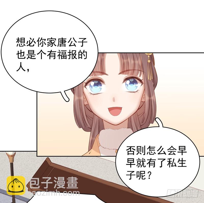 《重活一世那个男人权倾朝野》第93话 联盟 第3页