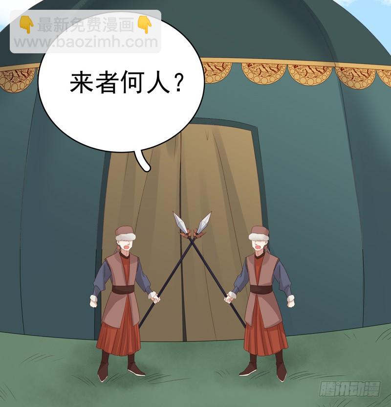 《重活一世那个男人权倾朝野》第93话 联盟 第40页