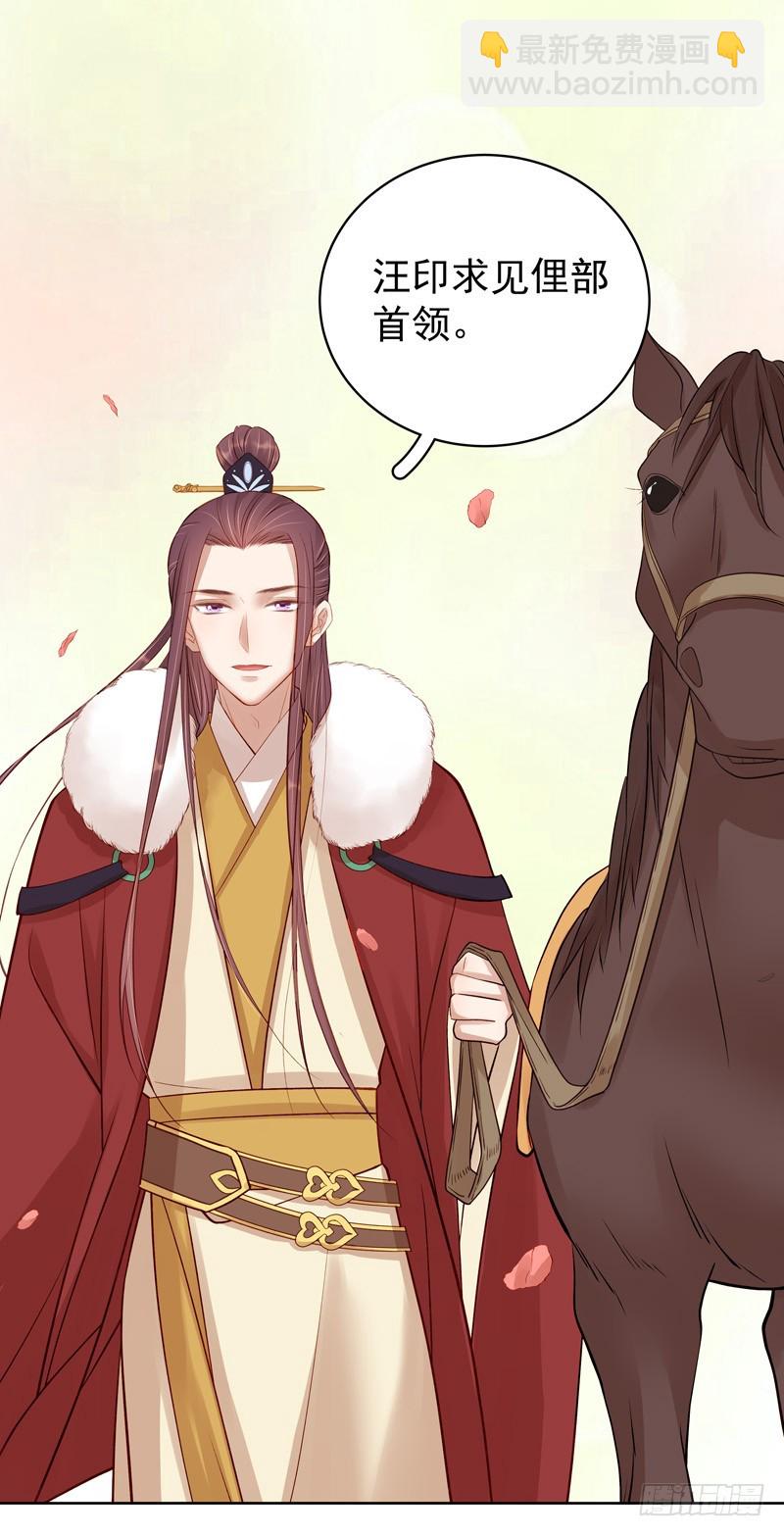 《重活一世那个男人权倾朝野》第93话 联盟 第42页