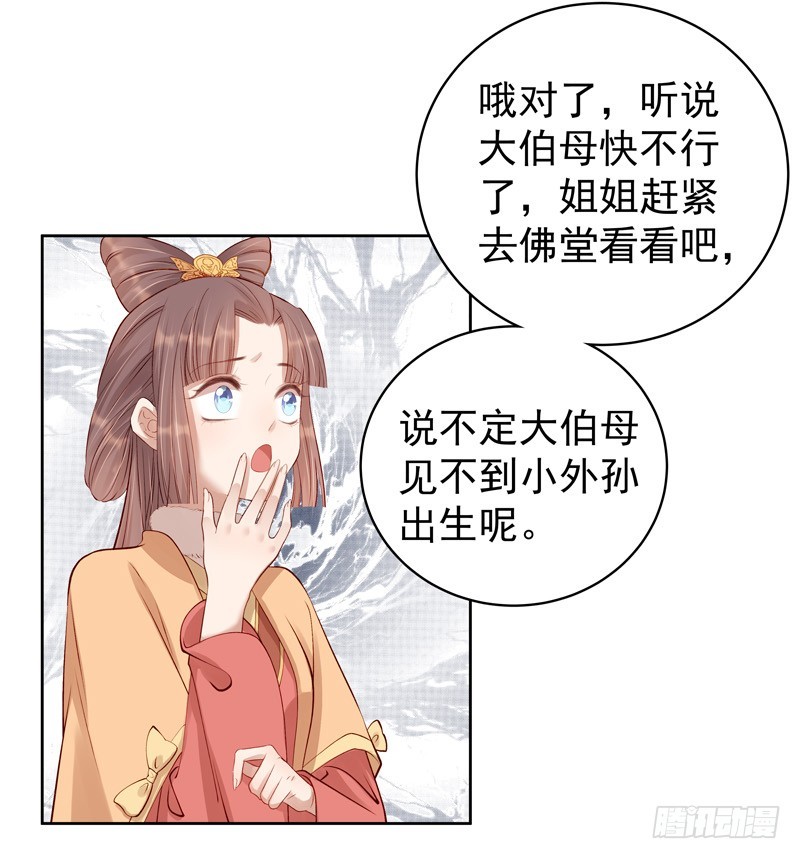 《重活一世那个男人权倾朝野》第93话 联盟 第5页