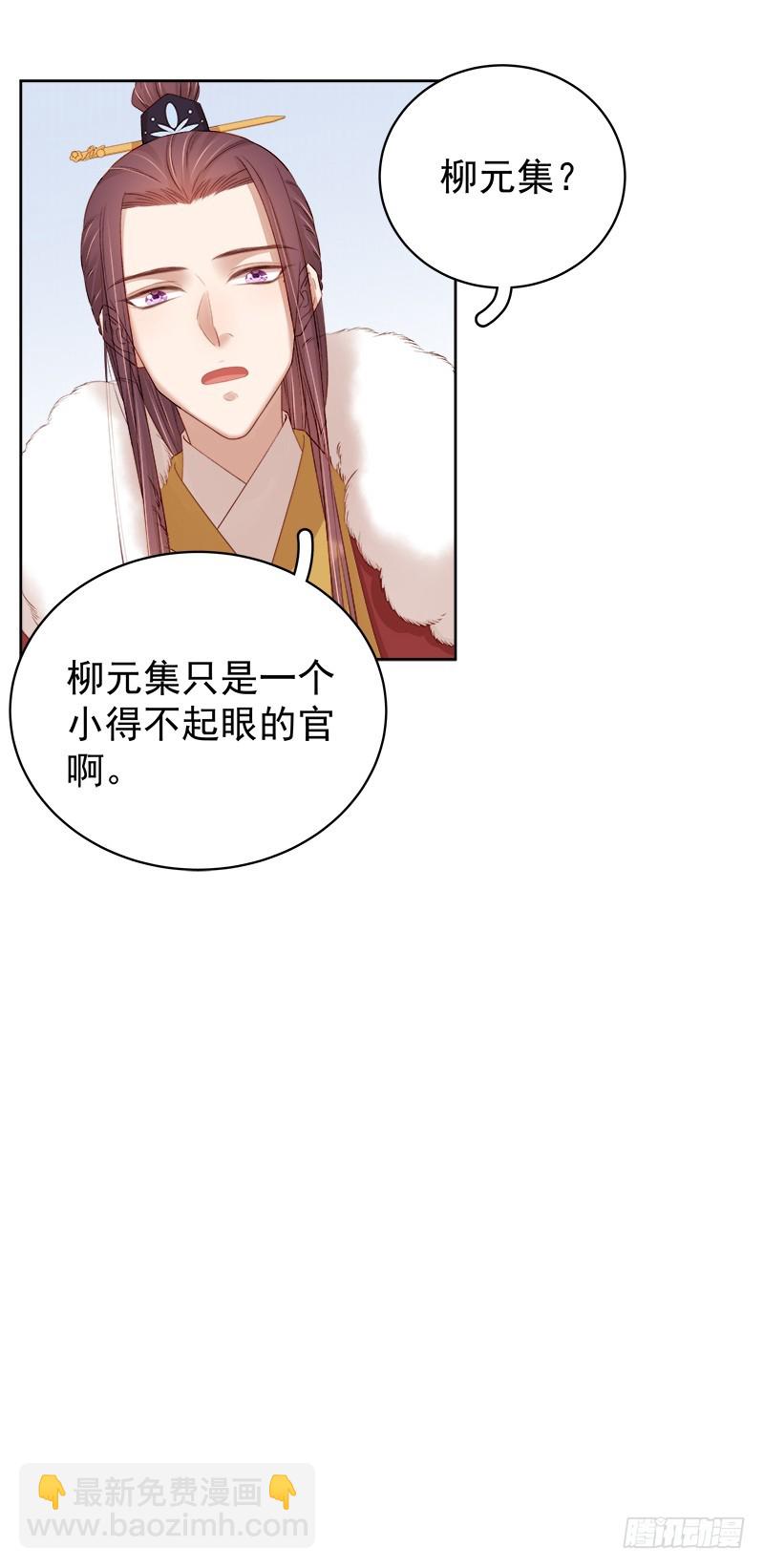 《重活一世那个男人权倾朝野》第92话 嘲讽 第10页