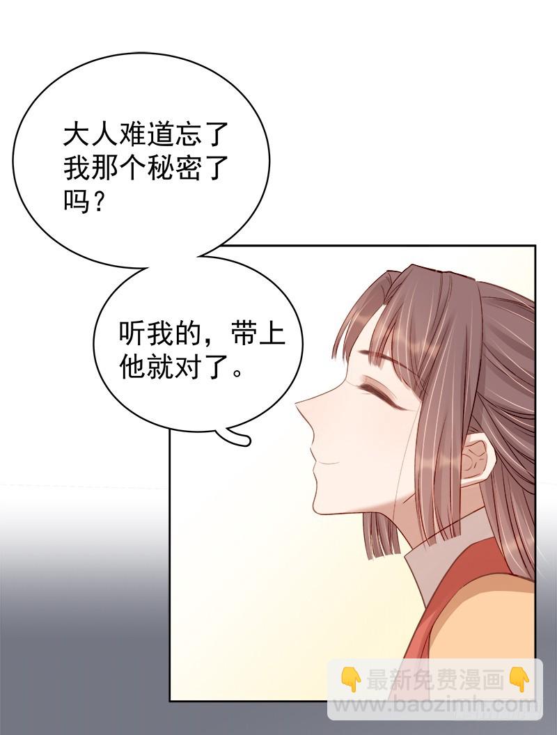 《重活一世那个男人权倾朝野》第92话 嘲讽 第11页
