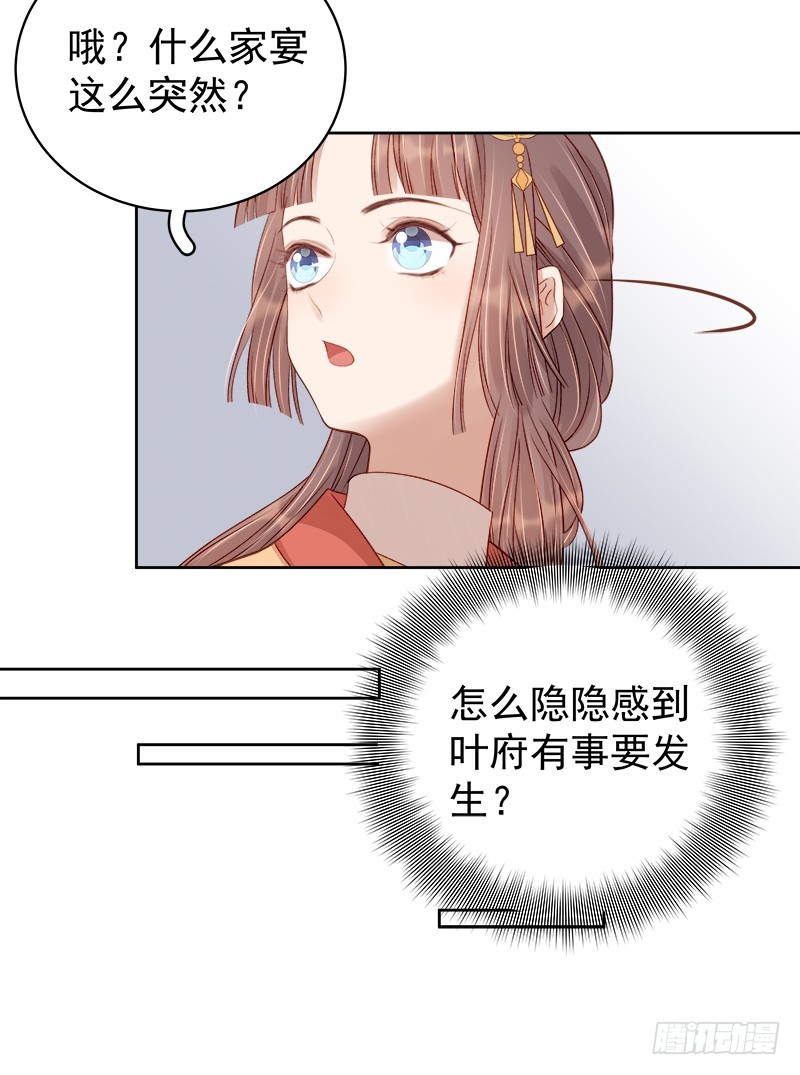 《重活一世那个男人权倾朝野》第92话 嘲讽 第19页