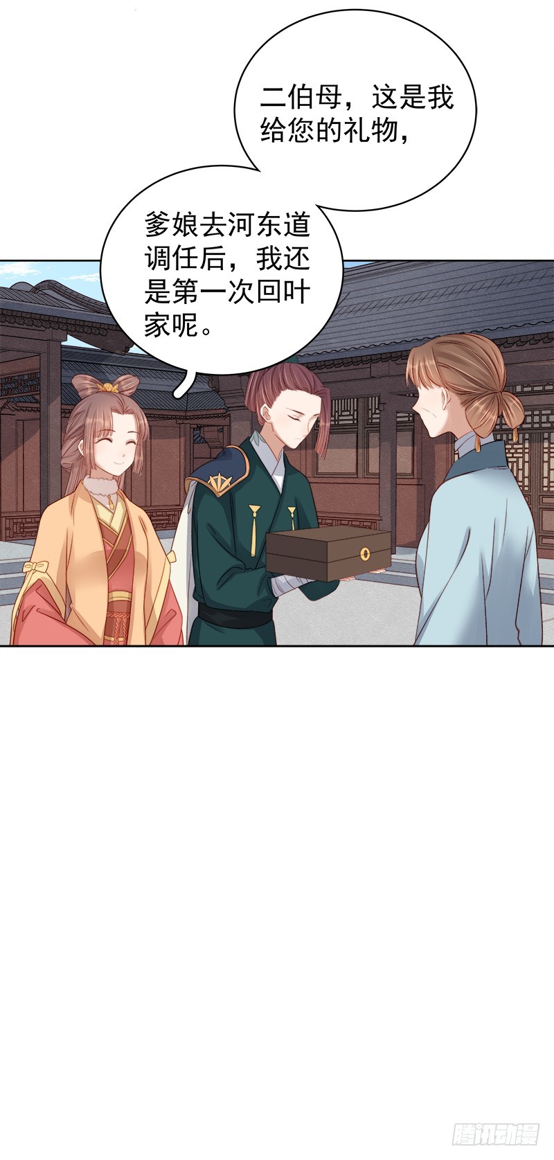 《重活一世那个男人权倾朝野》第92话 嘲讽 第22页