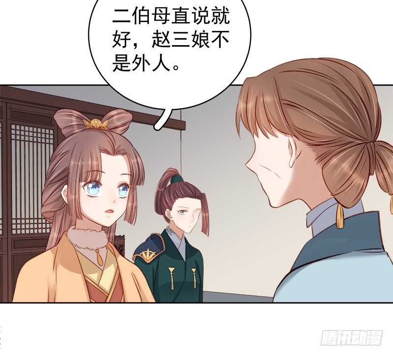 《重活一世那个男人权倾朝野》第92话 嘲讽 第24页