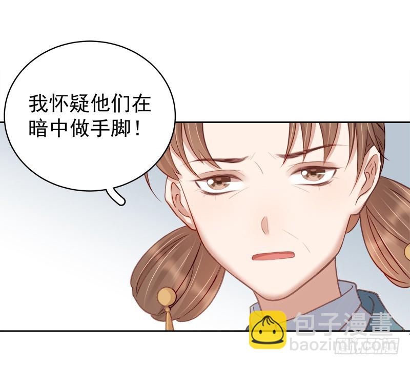 《重活一世那个男人权倾朝野》第92话 嘲讽 第26页