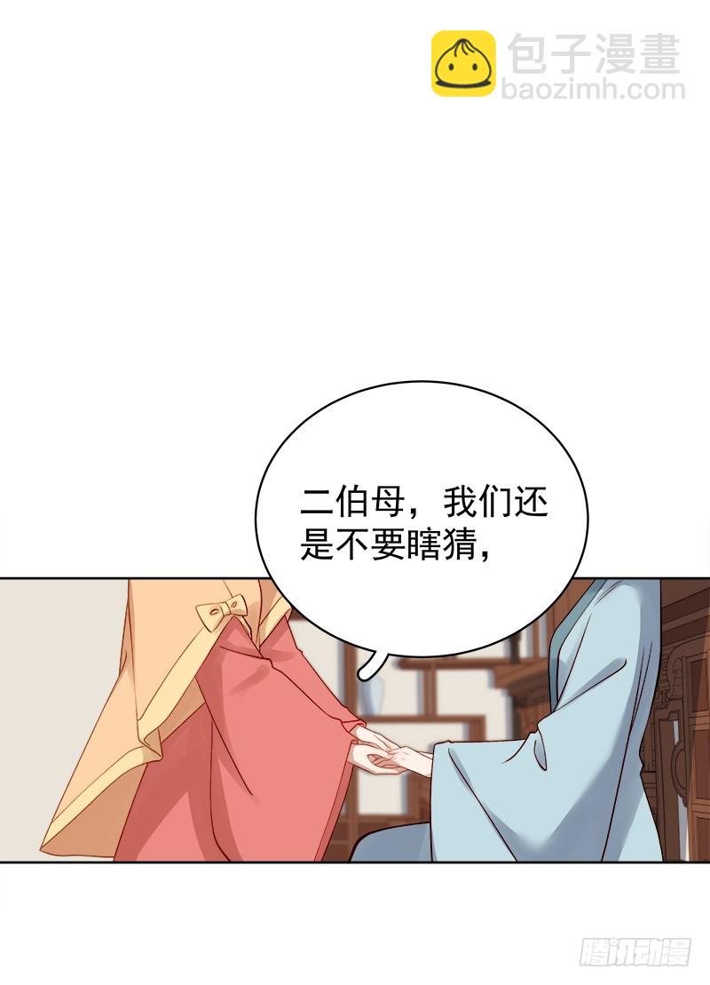 《重活一世那个男人权倾朝野》第92话 嘲讽 第27页