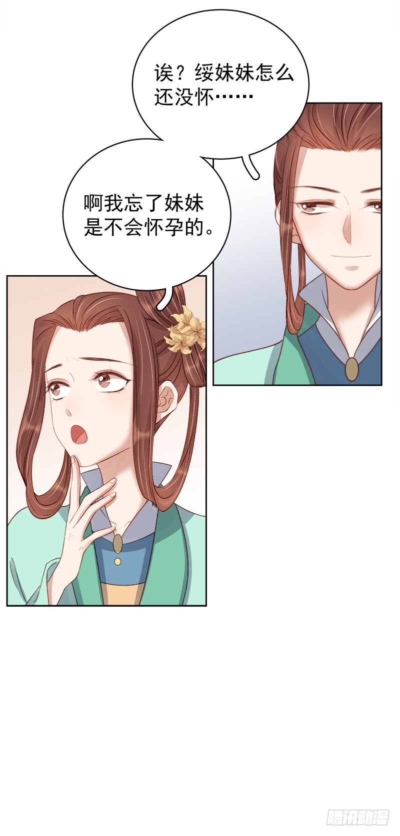 《重活一世那个男人权倾朝野》第92话 嘲讽 第37页