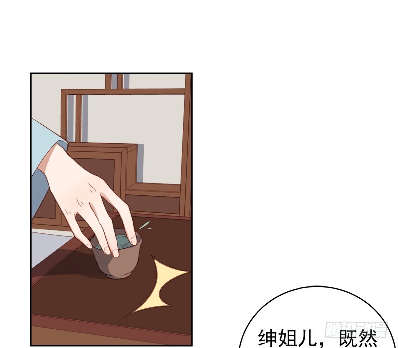 《重活一世那个男人权倾朝野》第92话 嘲讽 第38页
