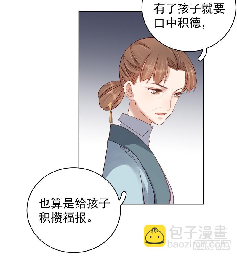 《重活一世那个男人权倾朝野》第92话 嘲讽 第39页