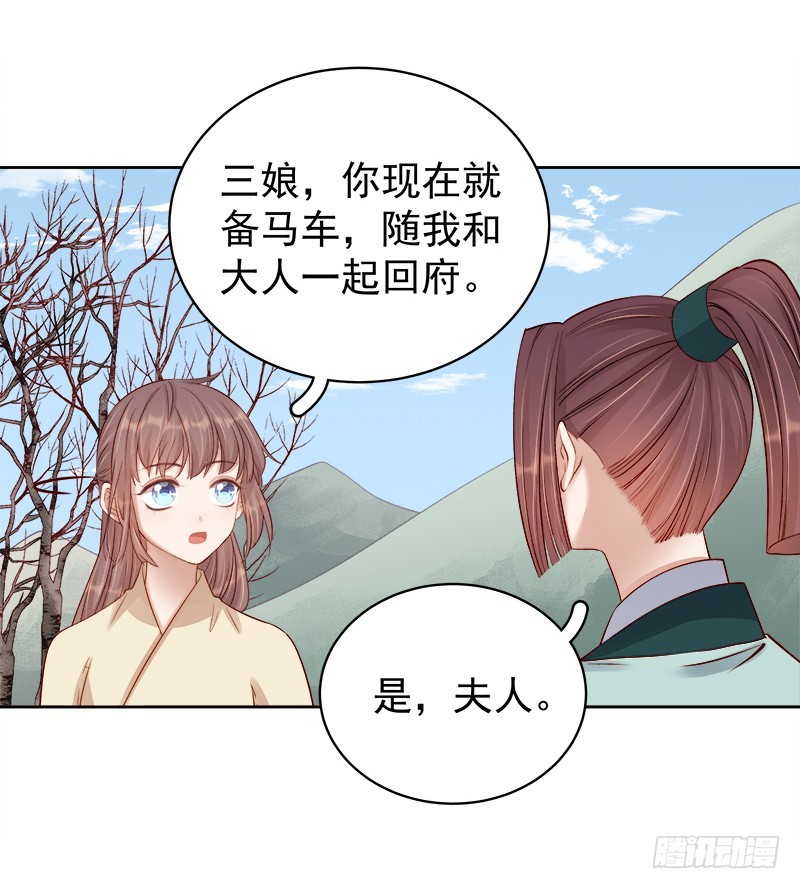《重活一世那个男人权倾朝野》第92话 嘲讽 第3页