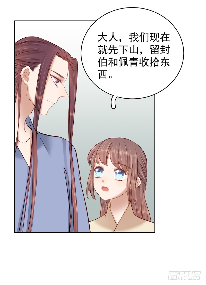 《重活一世那个男人权倾朝野》第92话 嘲讽 第4页