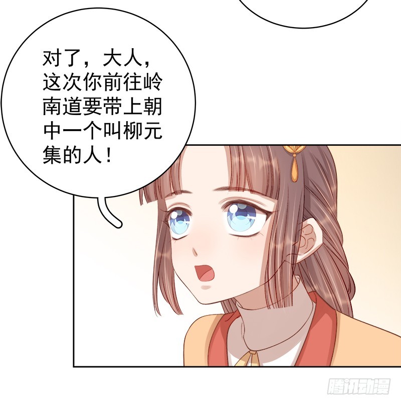 《重活一世那个男人权倾朝野》第92话 嘲讽 第9页