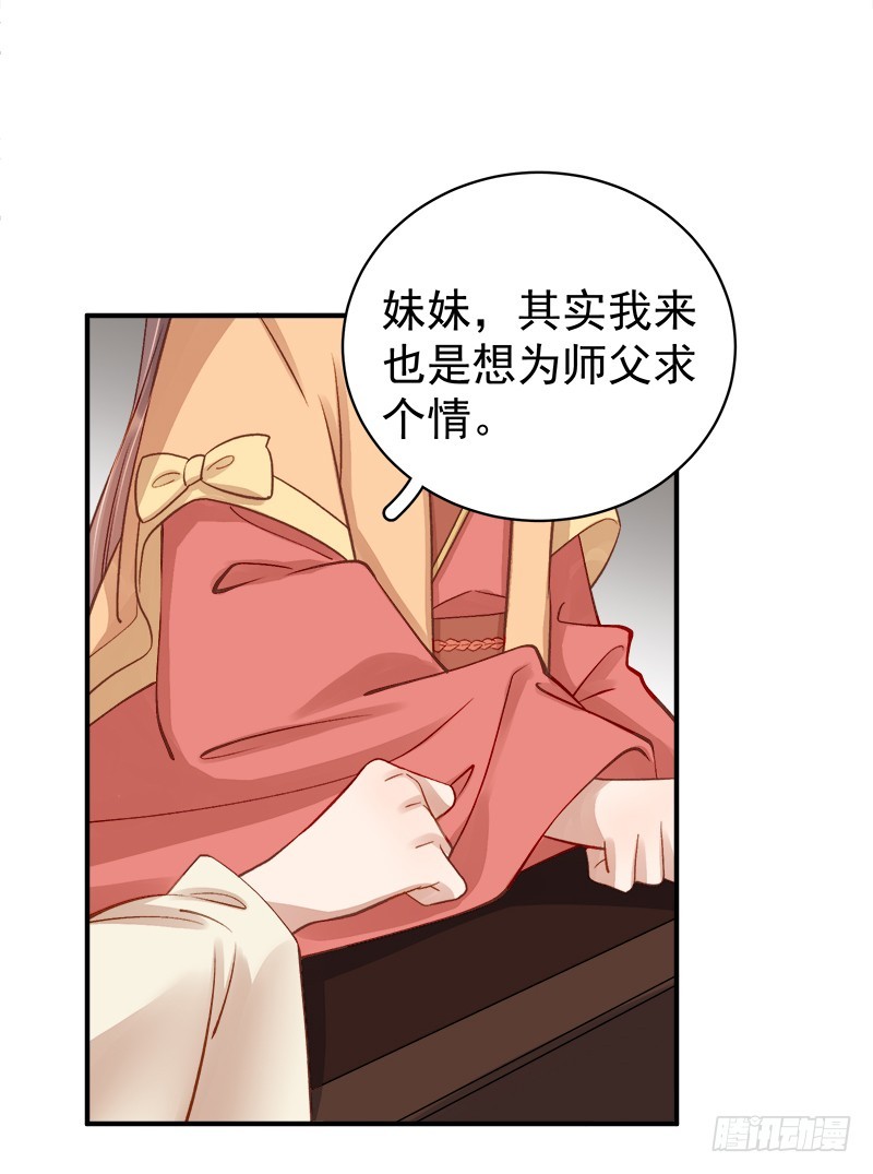 《重活一世那个男人权倾朝野》第95话为师求情 第10页
