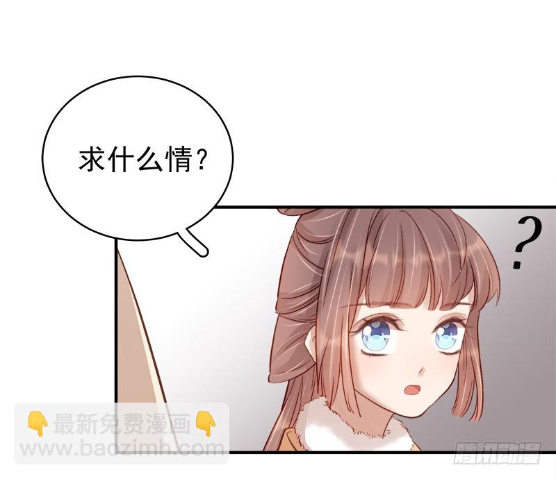 《重活一世那个男人权倾朝野》第95话为师求情 第11页