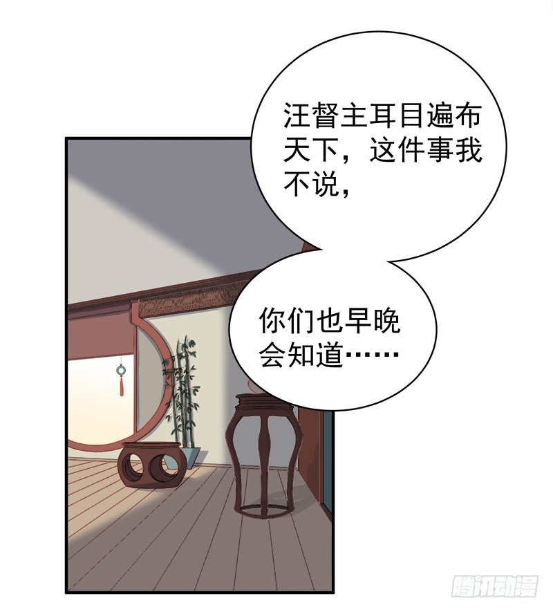《重活一世那个男人权倾朝野》第95话为师求情 第12页