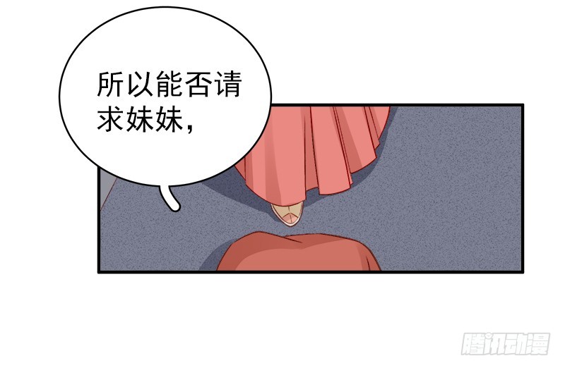 《重活一世那个男人权倾朝野》第95话为师求情 第13页