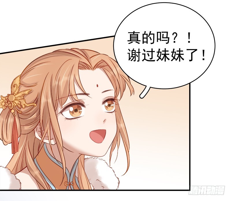 《重活一世那个男人权倾朝野》第95话为师求情 第16页