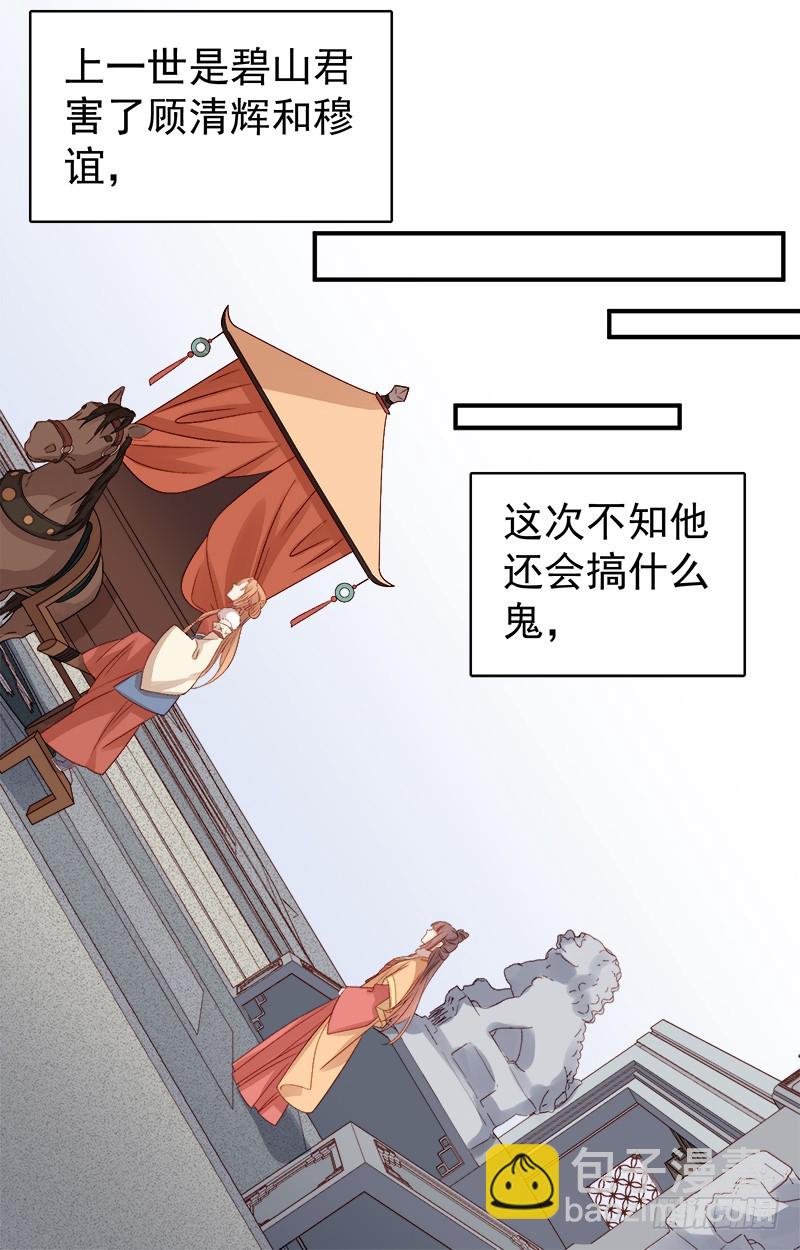 《重活一世那个男人权倾朝野》第95话为师求情 第17页